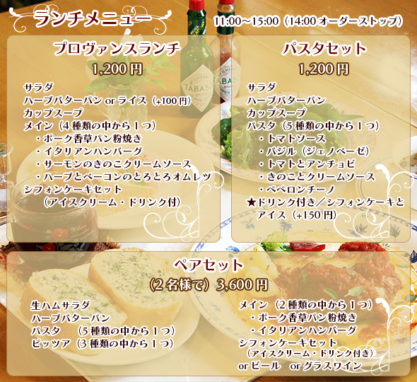 ランチメニュー